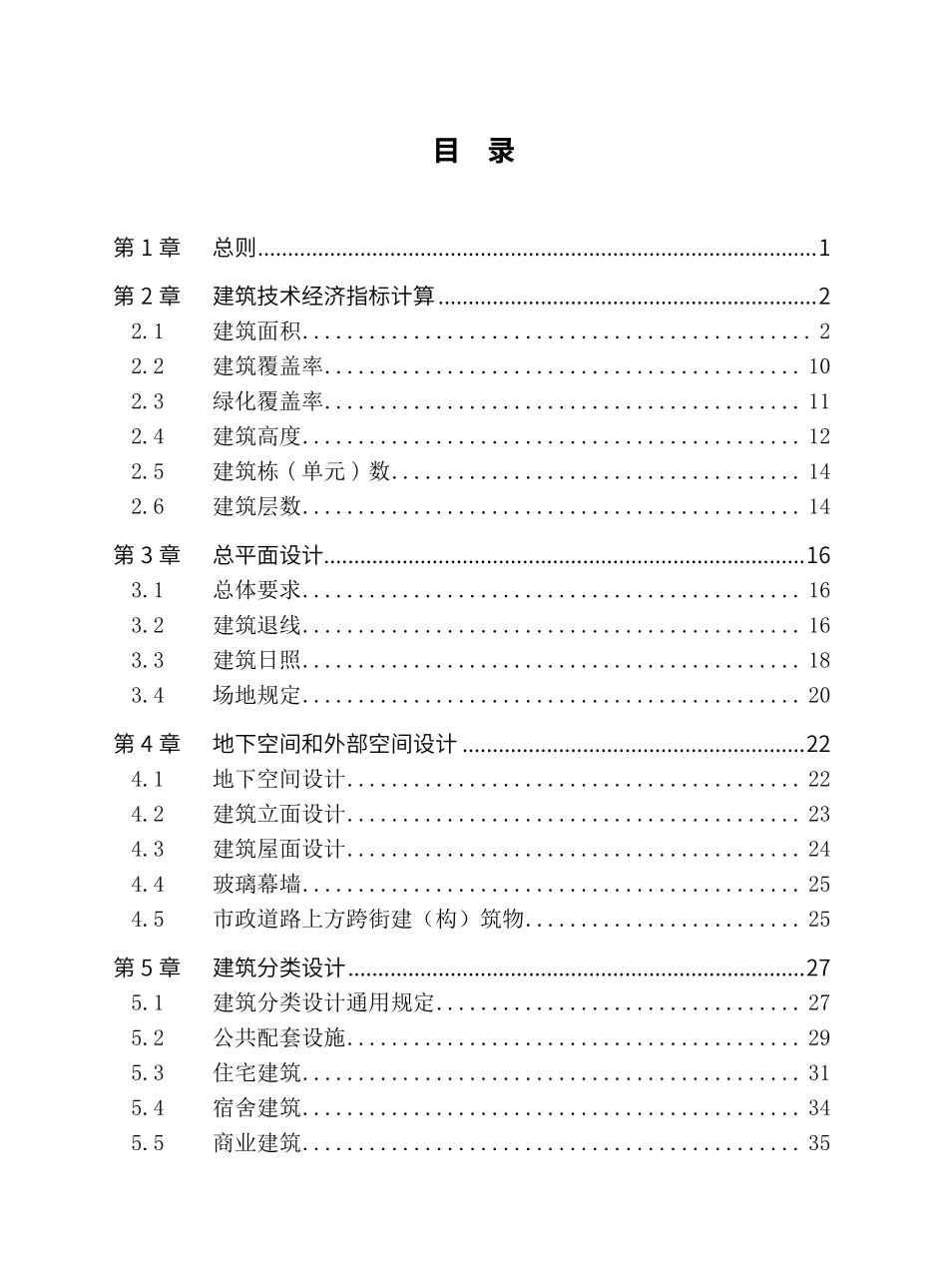 《深圳建筑设计规则》2024版.pdf_第2页