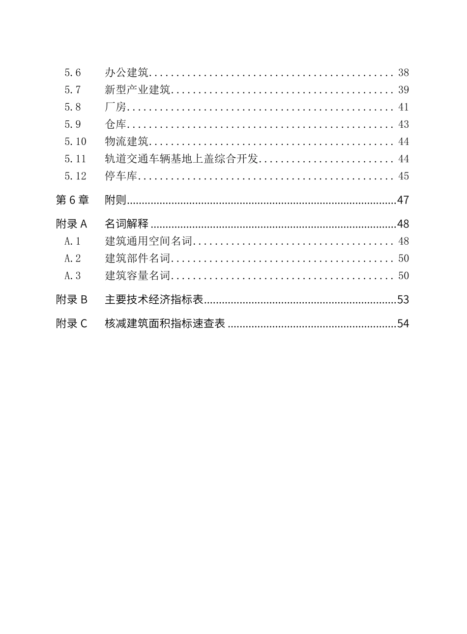 《深圳建筑设计规则》2024版.pdf_第3页