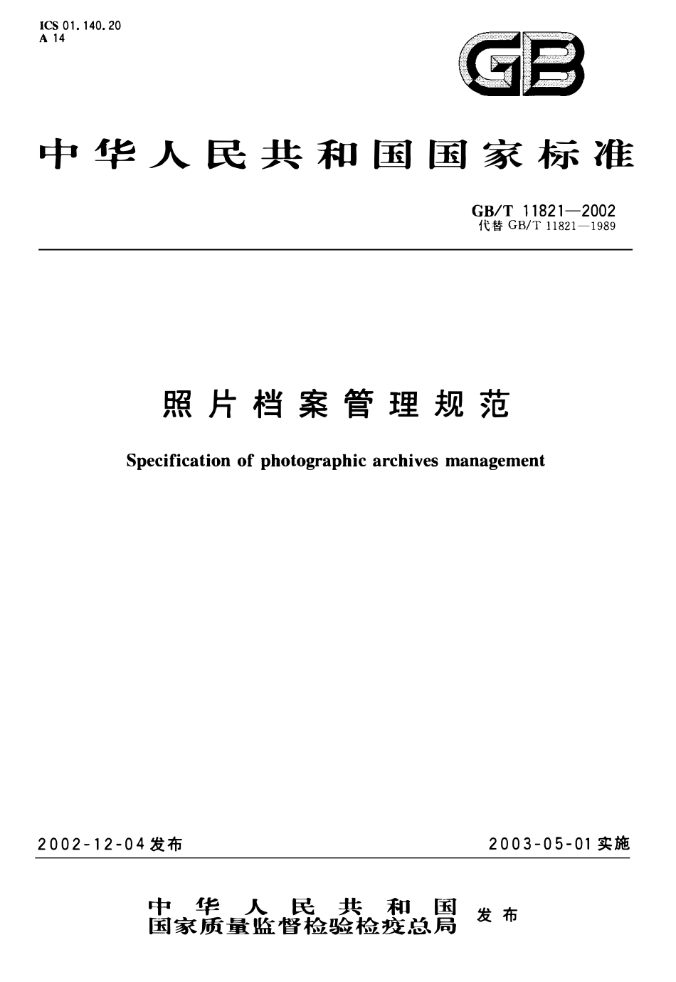 GBT11821-2002 照片档案管理规范.pdf_第1页