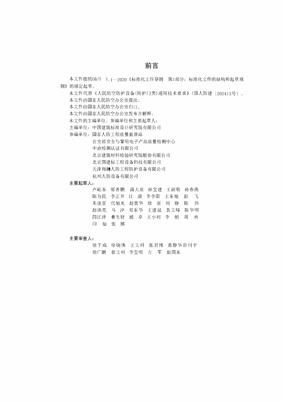 RF32001—2025《人民防空防护设备(防护门类)通用技术标准》.pdf_第2页