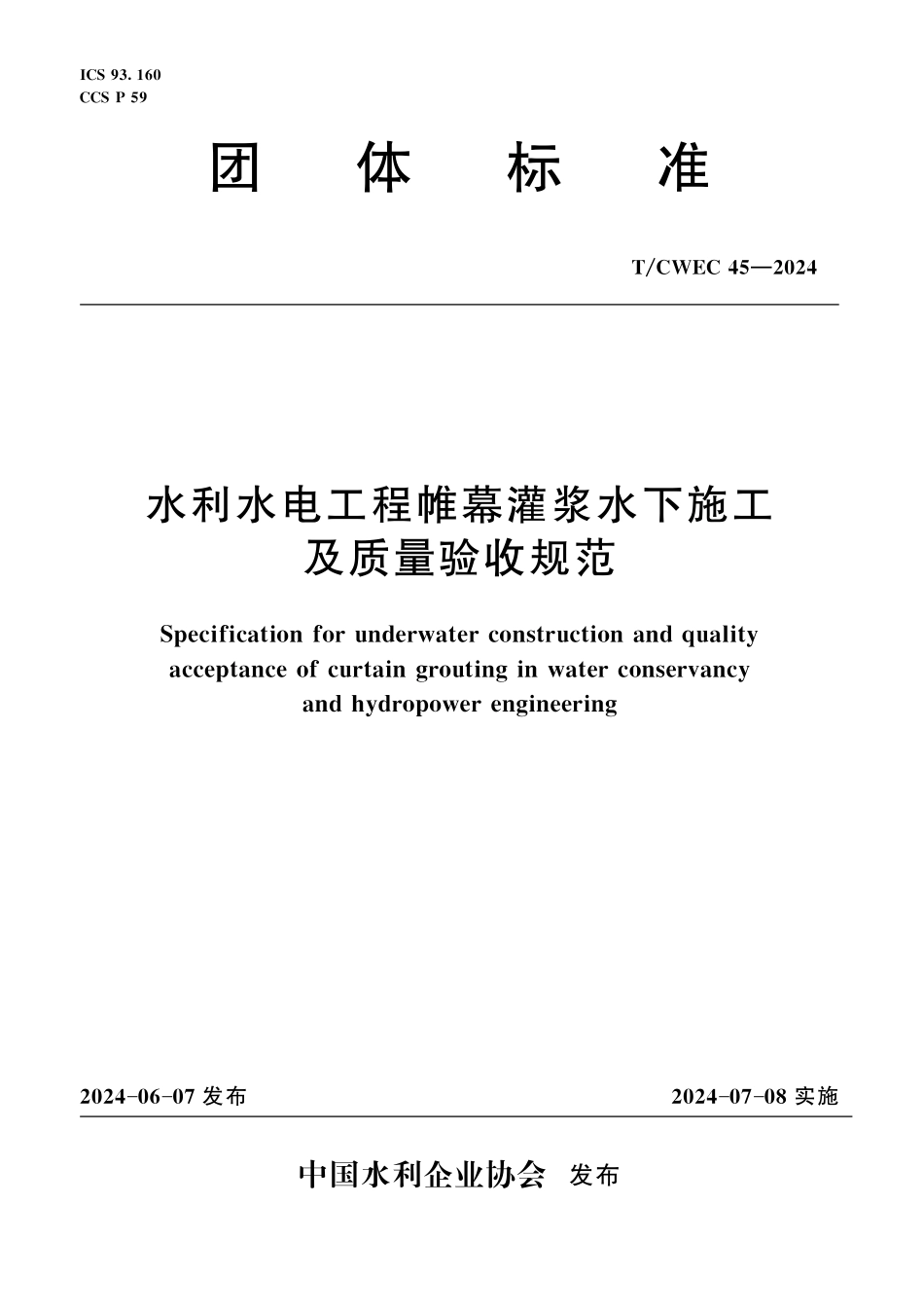TCWEC 45-2024 水利水电工程帷幕灌浆水下施工及质量验收规范.pdf_第1页