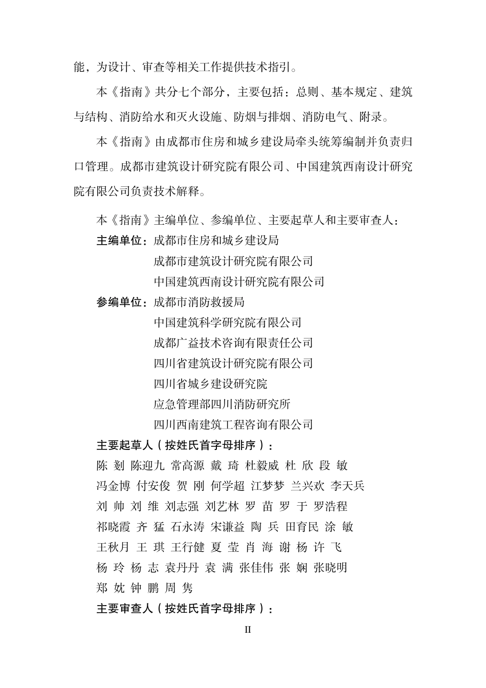 成都市既有建筑改造工程消防设计指南-2026版.pdf_第3页