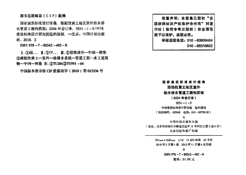 04S531-1~5湿陷性黄土地区室外给水排水管道工程构筑物(2004合订本).pdf_第3页