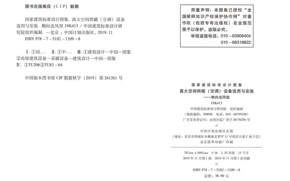 19K413_高大空间供暖_空调_设备选用-与安装-侧向送风型_完整版.pdf_第3页