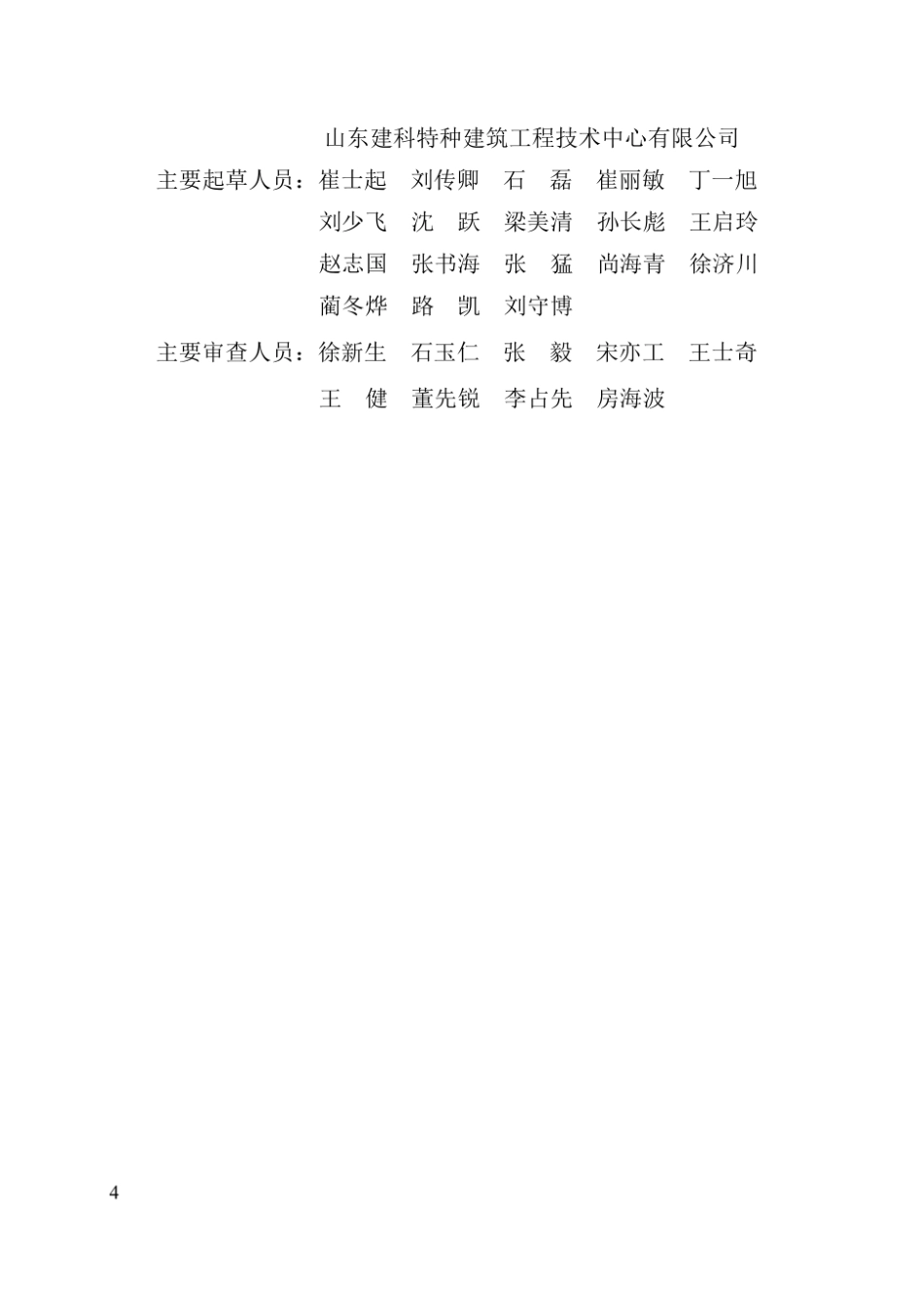 DB37_T5213-2022百年住宅建筑设计规程.pdf_第2页