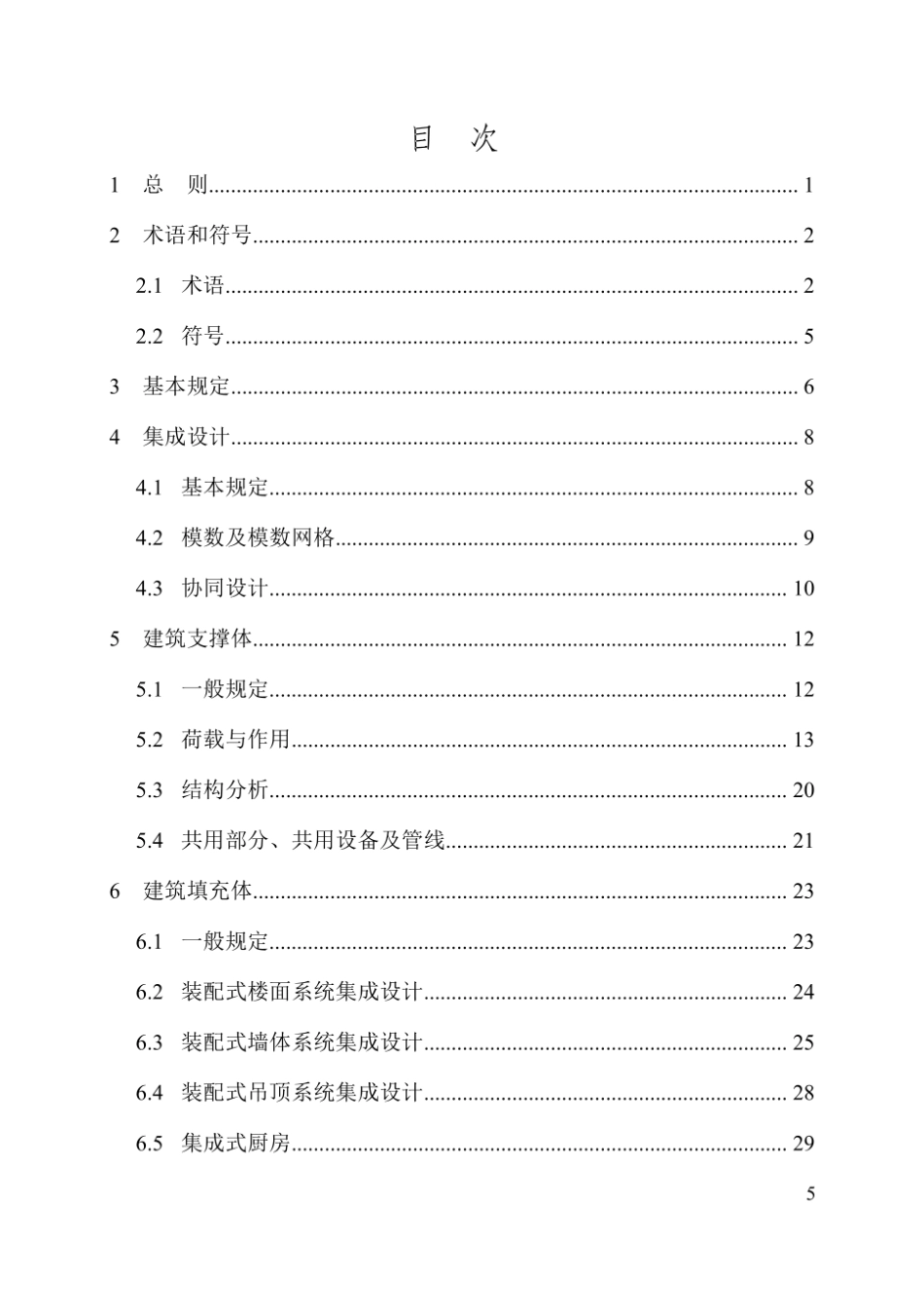 DB37_T5213-2022百年住宅建筑设计规程.pdf_第3页