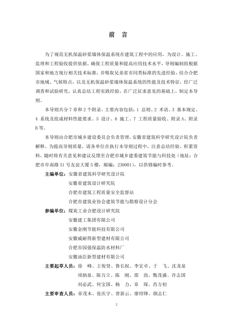 DBHJT001-2011无机保温砂浆墙体保温系统应用技术导则.pdf_第2页
