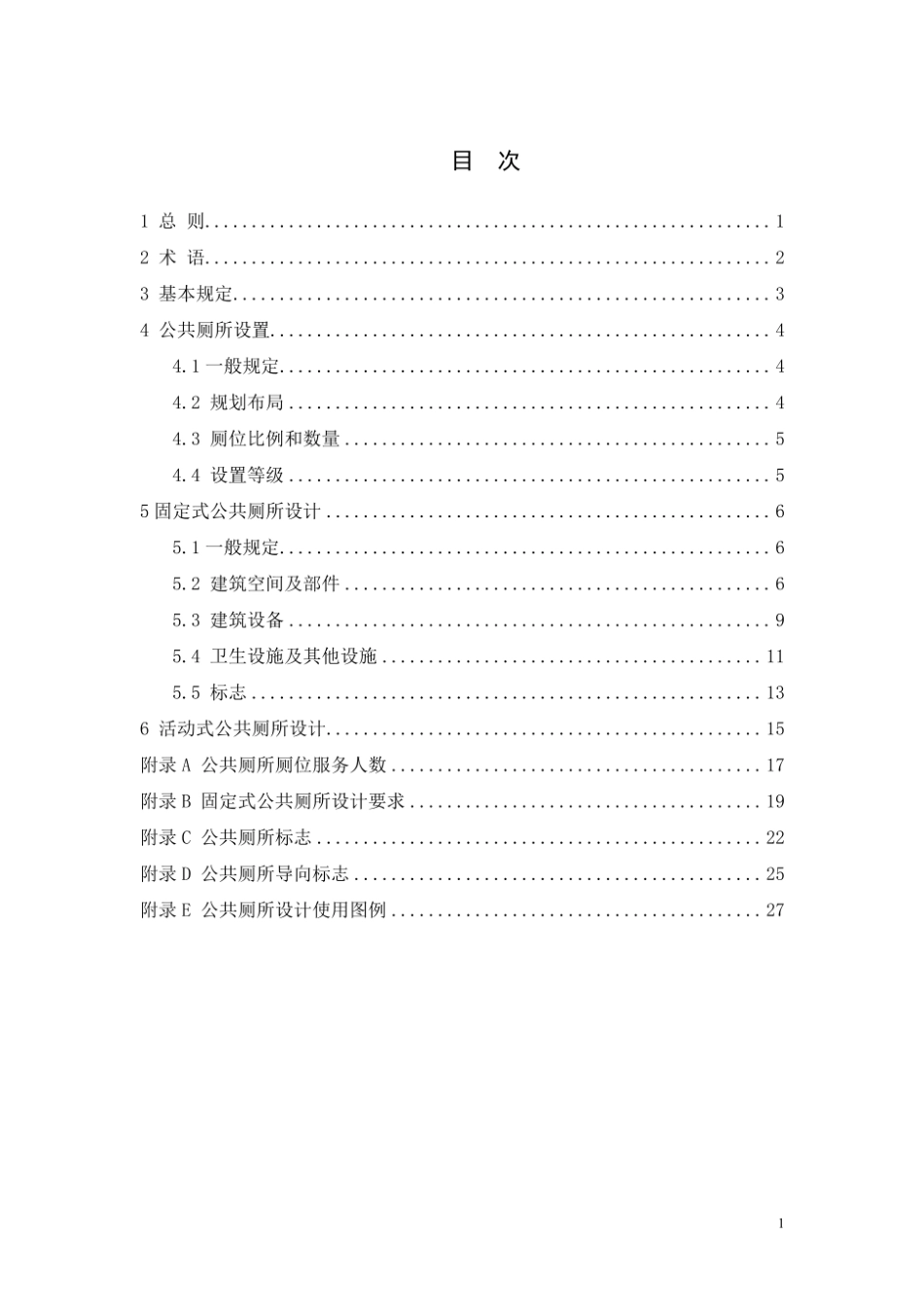 DGTJ08-401-2025公共厕所规划和设计标准.pdf_第1页