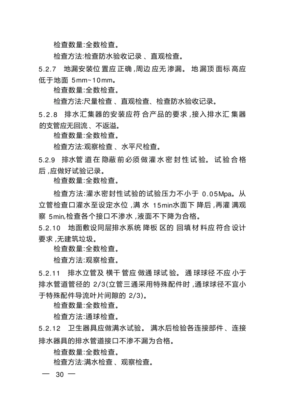 DGTJ08-2314-2020 建筑同层排水系统应用技术标准.pdf_第1页