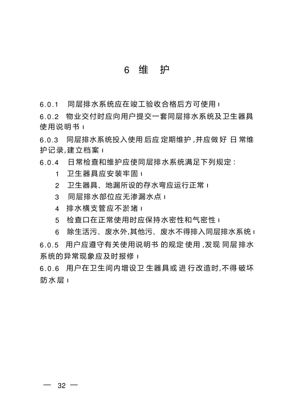 DGTJ08-2314-2020 建筑同层排水系统应用技术标准.pdf_第3页