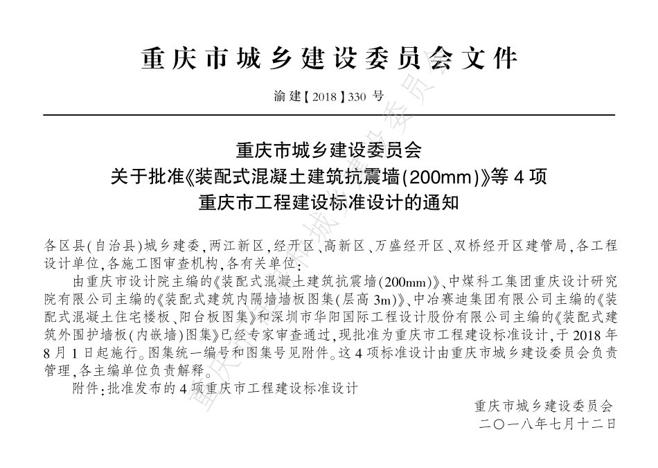 DJBT50-108-装配式混凝土建筑抗震墙(200mm).pdf_第3页