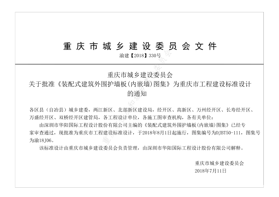 DJBT50-111-装配式建筑外围护墙板(内嵌墙)图集.pdf_第2页