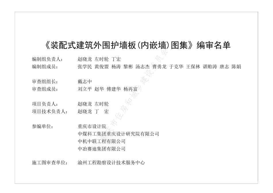 DJBT50-111-装配式建筑外围护墙板(内嵌墙)图集.pdf_第3页