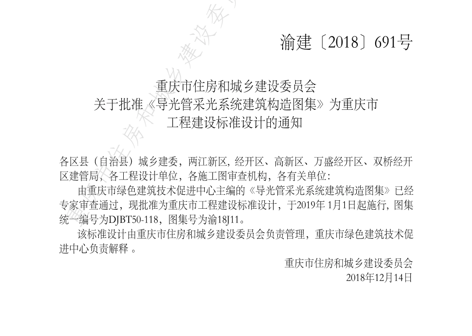 DJBT50-118-导光管采光系统建筑构造图集.pdf_第3页