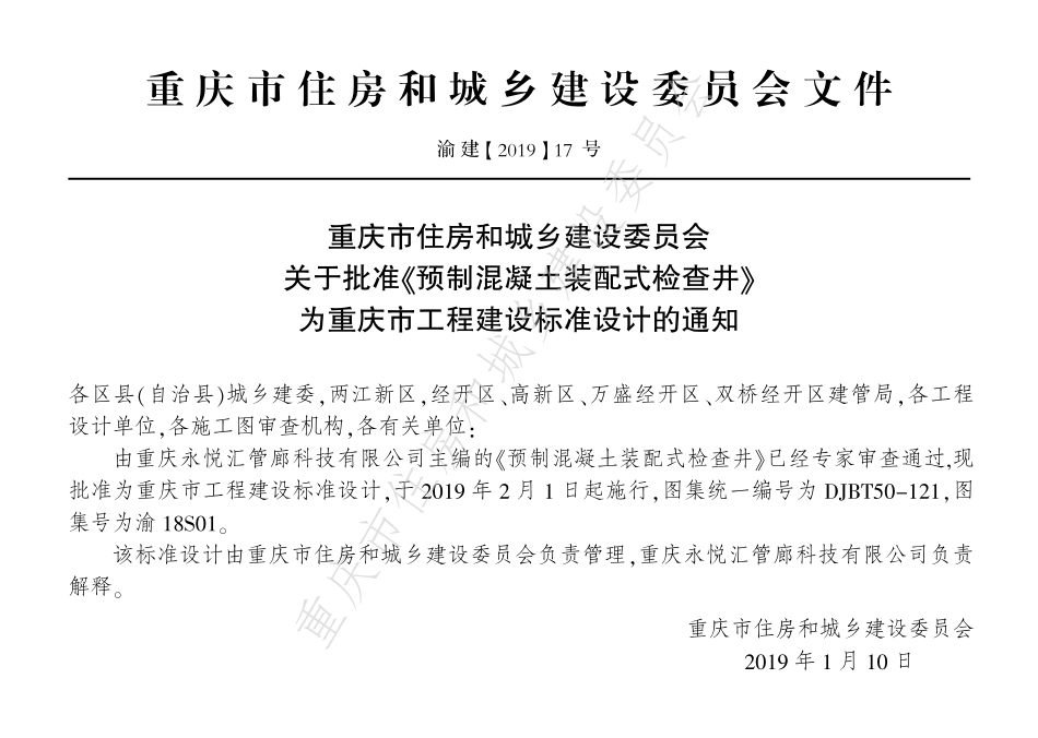 DJBT50-121-预制混凝土装配式检查井.pdf_第3页