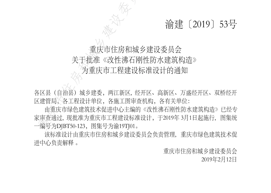 DJBT50-123-改性沸石刚性防水建筑构造.pdf_第3页
