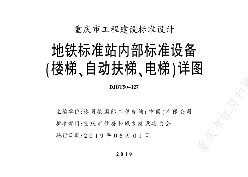 DJBT50-127-地铁标准站内部标准设备(楼梯、自动扶梯、电梯)详图.pdf_第2页