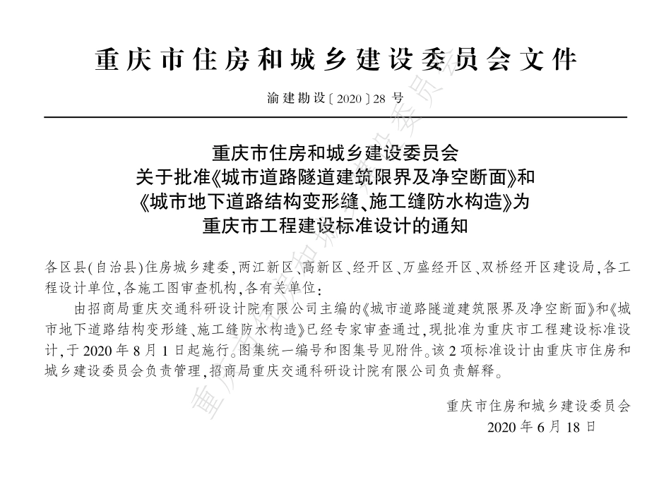 DJBT50-135城市地下道路结构变形缝、施工缝防水构造.pdf_第3页