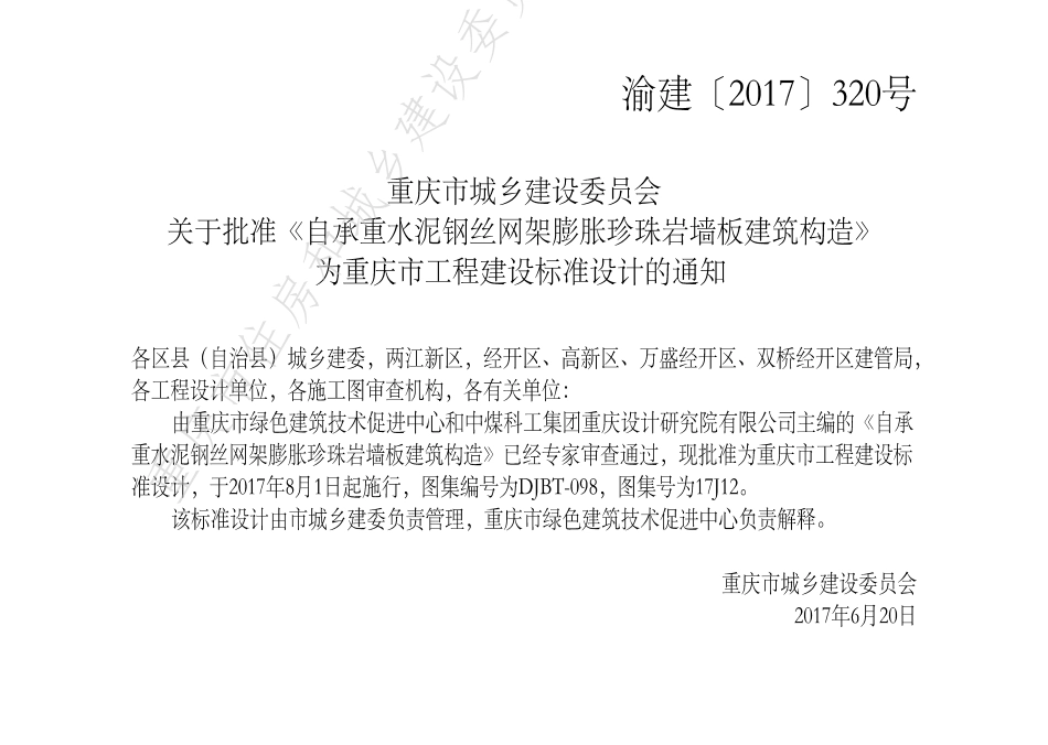 DJBT-098-自承重水泥钢丝网架膨胀珍珠岩墙板建筑构造.pdf_第3页