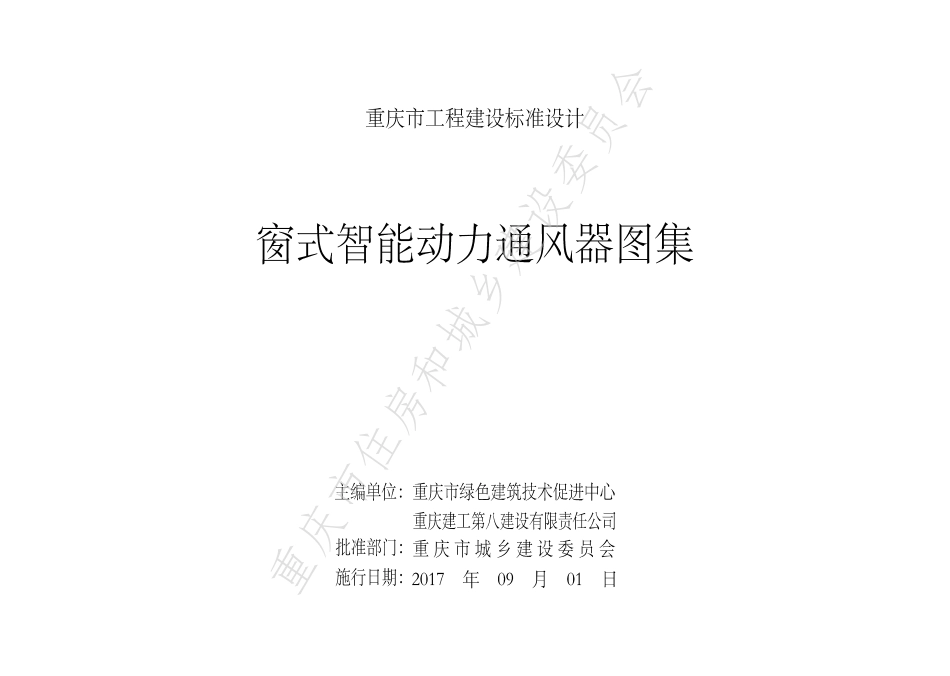 DJBT-099-窗式智能动力通风器图集.pdf_第2页