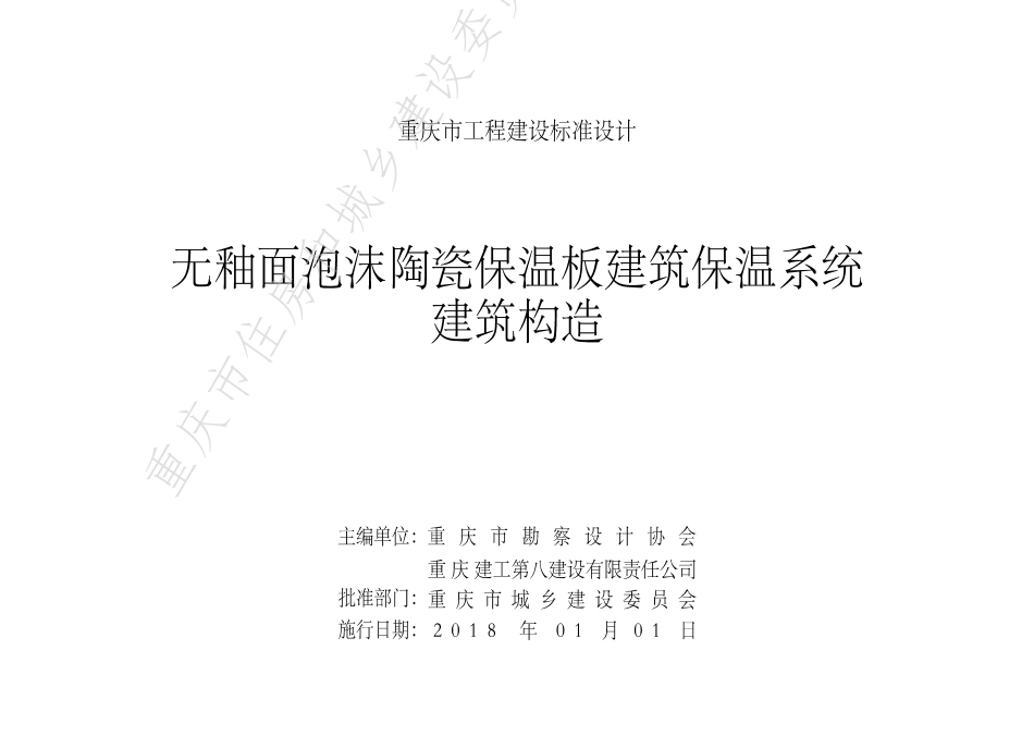 DJBT-102-无釉面泡沫陶瓷保温板建筑保温系统建筑构造.pdf_第2页