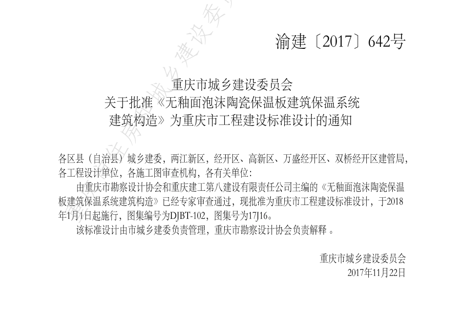 DJBT-102-无釉面泡沫陶瓷保温板建筑保温系统建筑构造.pdf_第3页