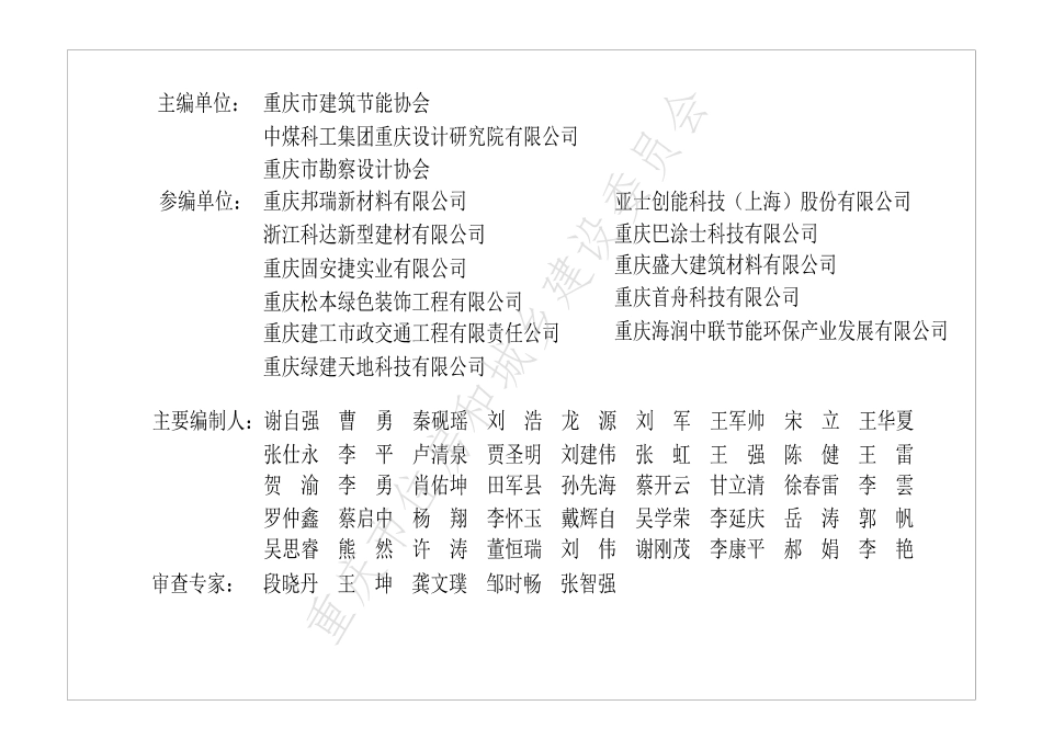 DJBT-104-保温装饰复合板外墙外保温系统建筑构造图集.pdf_第2页