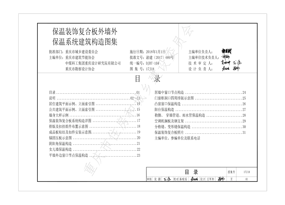 DJBT-104-保温装饰复合板外墙外保温系统建筑构造图集.pdf_第3页