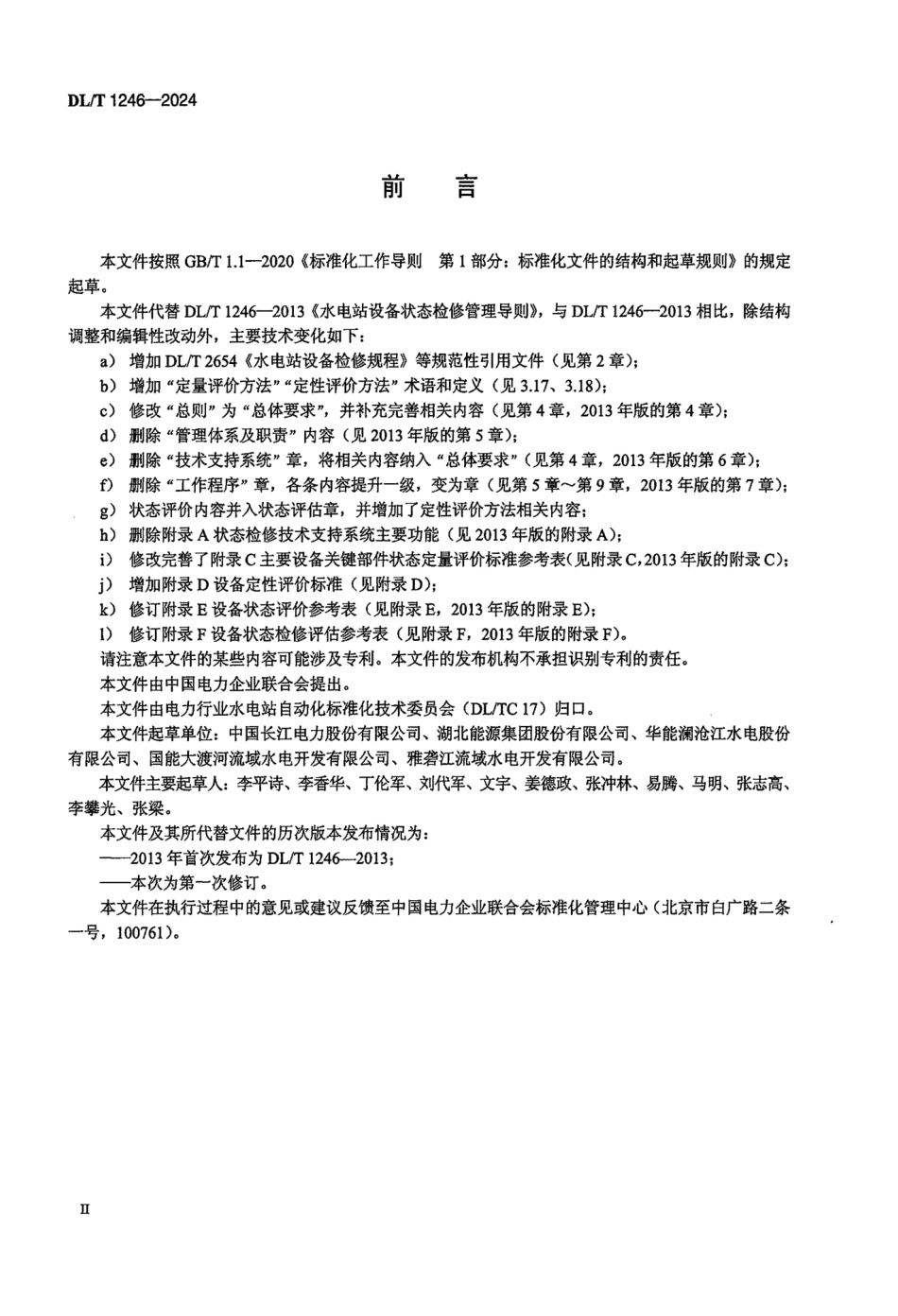 DLT1246-2024水电站设备状态检修管理导则.pdf_第3页