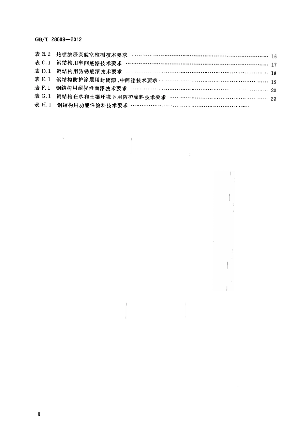 GB_T 28699-2012 钢结构防护涂装通用技术条件.pdf_第3页