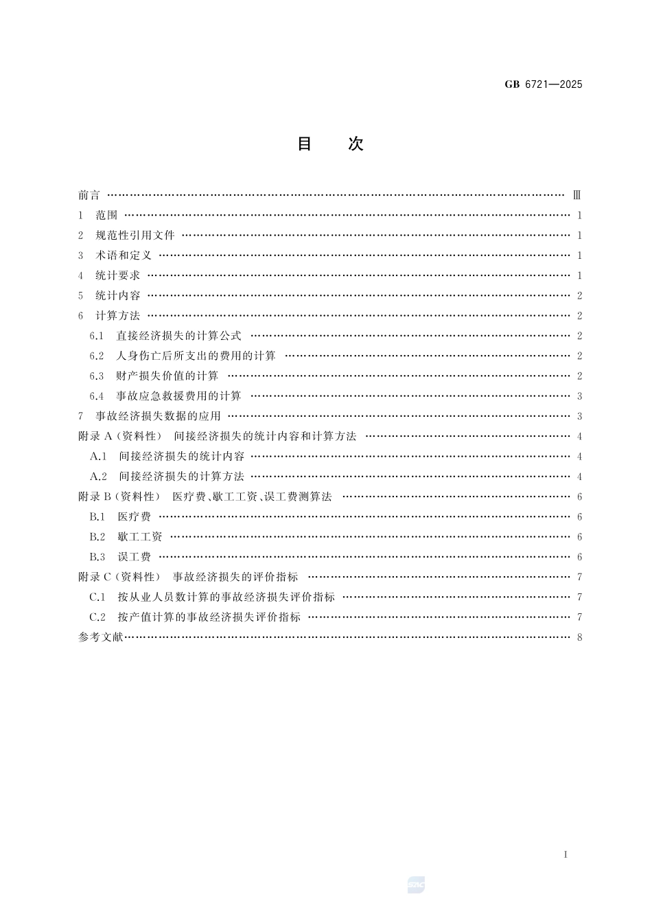 GB6721-2025生产安全事故直接经济损失统计要求.pdf_第3页