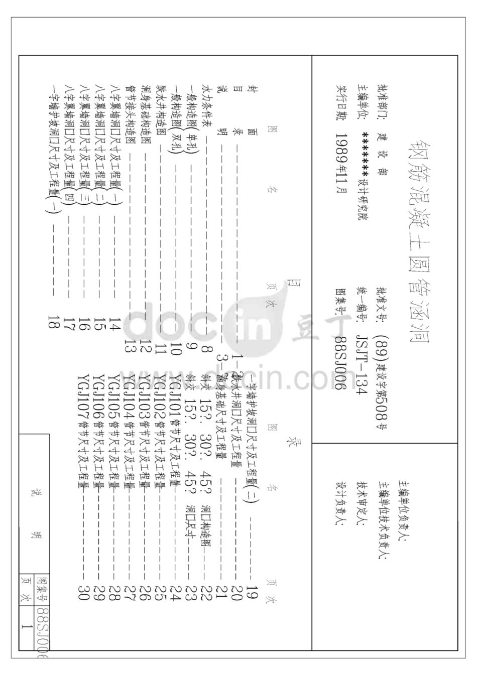 JSJT-134 涵管标准图集.pdf_第1页