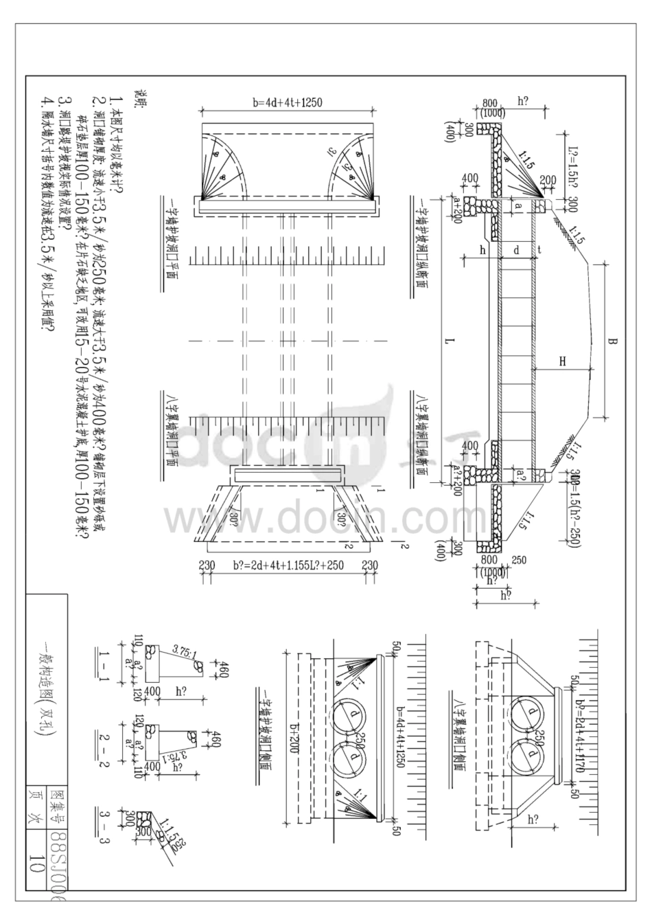 JSJT-134 涵管标准图集.pdf_第3页