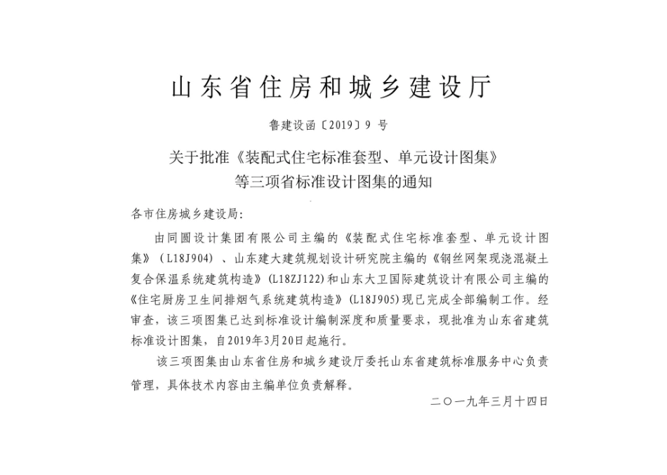 L18J905 住宅厨房卫生间排烟气系统建筑构造.pdf_第3页