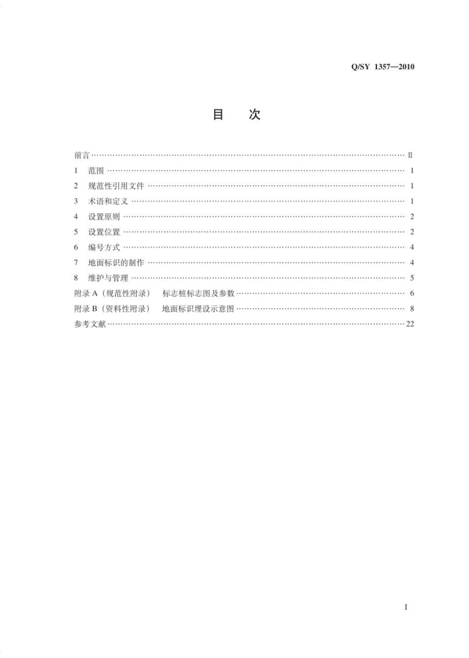 QSY 1357-2010 油气管道地面标识设置规范.pdf_第2页