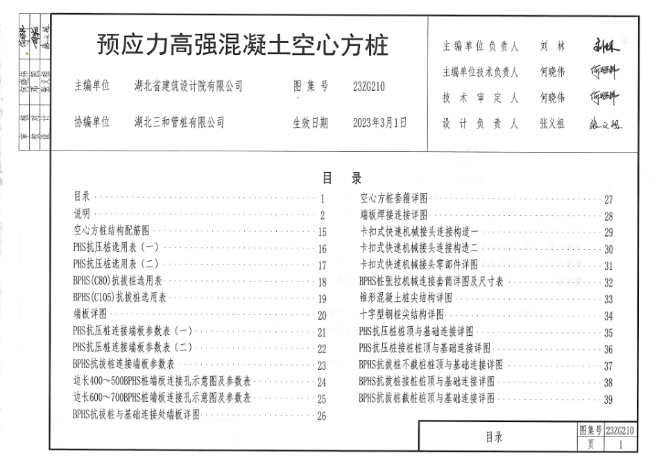23ZG210预应力高强混凝土空心方桩.pdf_第2页