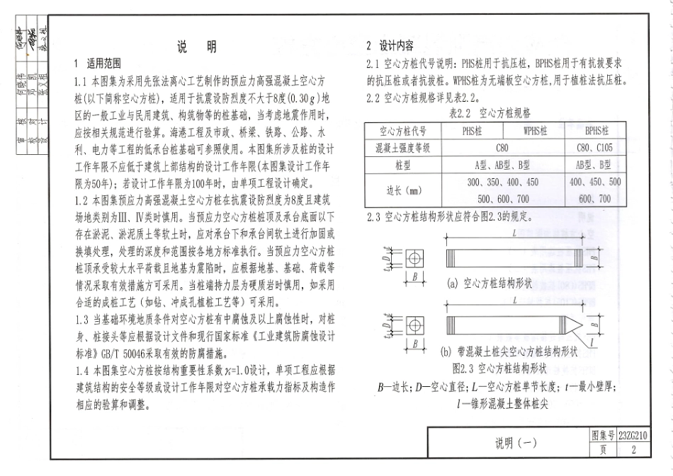 23ZG210预应力高强混凝土空心方桩.pdf_第3页