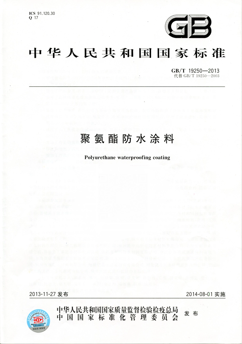 GBT 19250-2013聚氨酯防水涂料.pdf_第1页