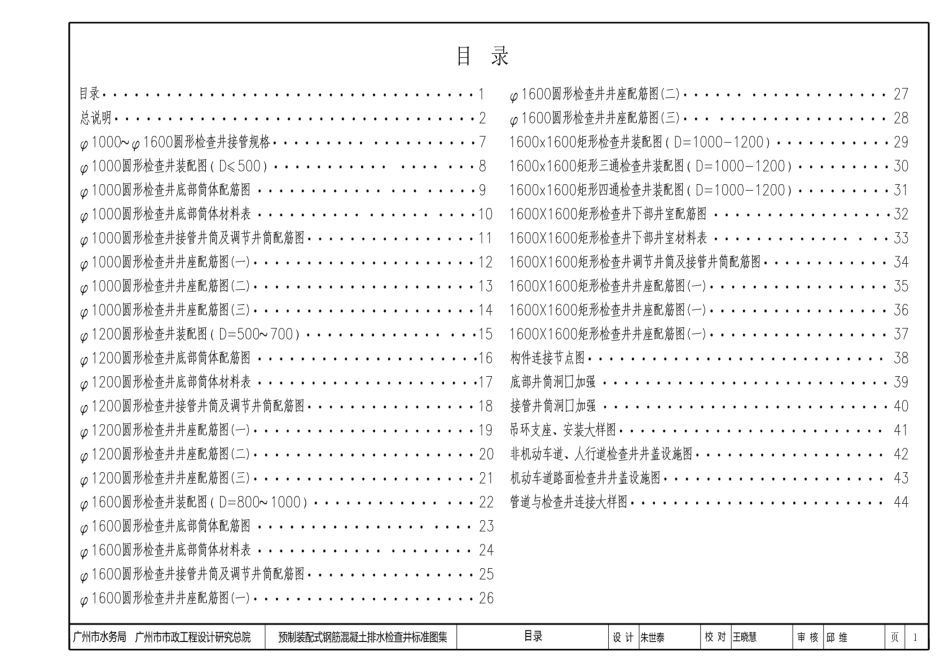 广州市预制装配式钢筋混凝土排水检查井标准图集.pdf_第2页