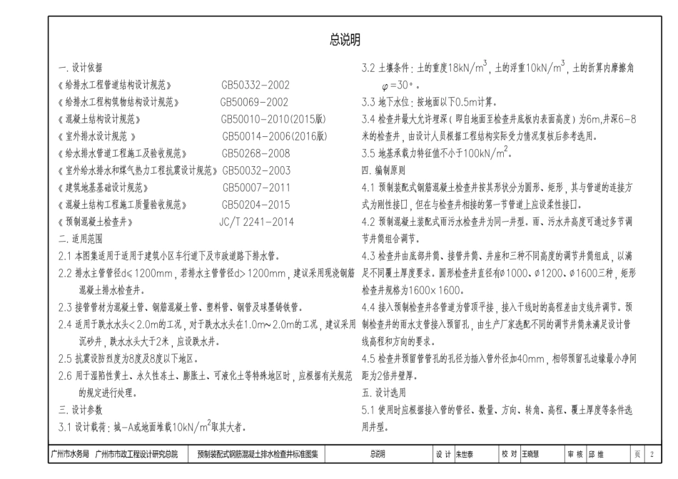 广州市预制装配式钢筋混凝土排水检查井标准图集.pdf_第3页