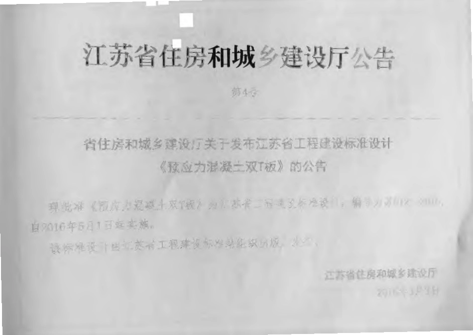 苏G12-2016预应力混凝土双T板.pdf_第3页