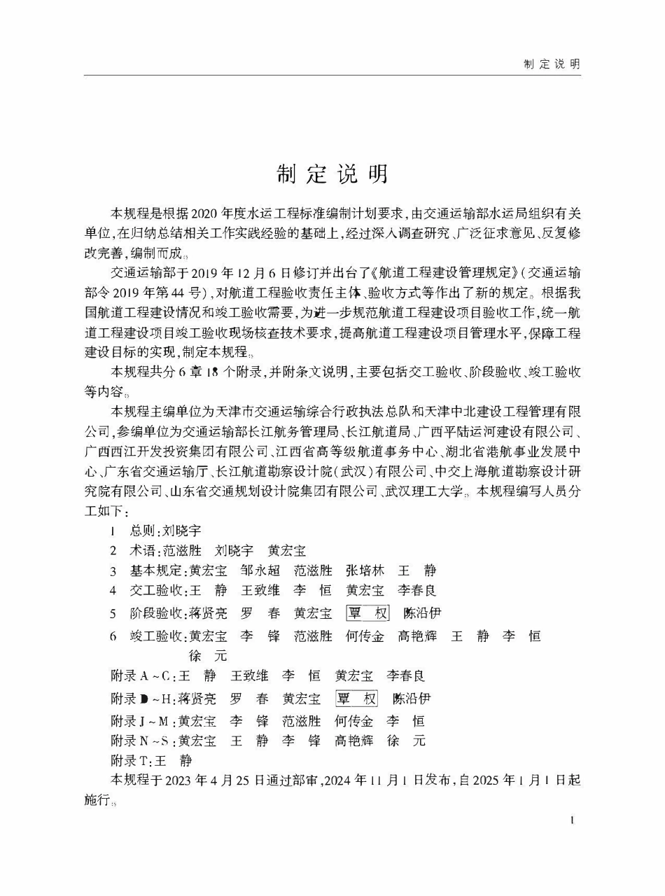 JTS 125-2-2024 航道工程竣工验收规程.pdf_第3页