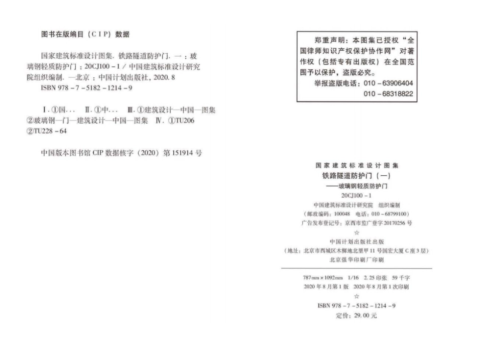 20CJ100-1:铁路隧道防护门(一)——玻璃钢轻质防护门.pdf_第3页