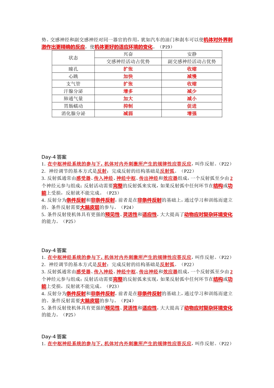 考前冲刺知识背记44页答案版.Doc_第3页