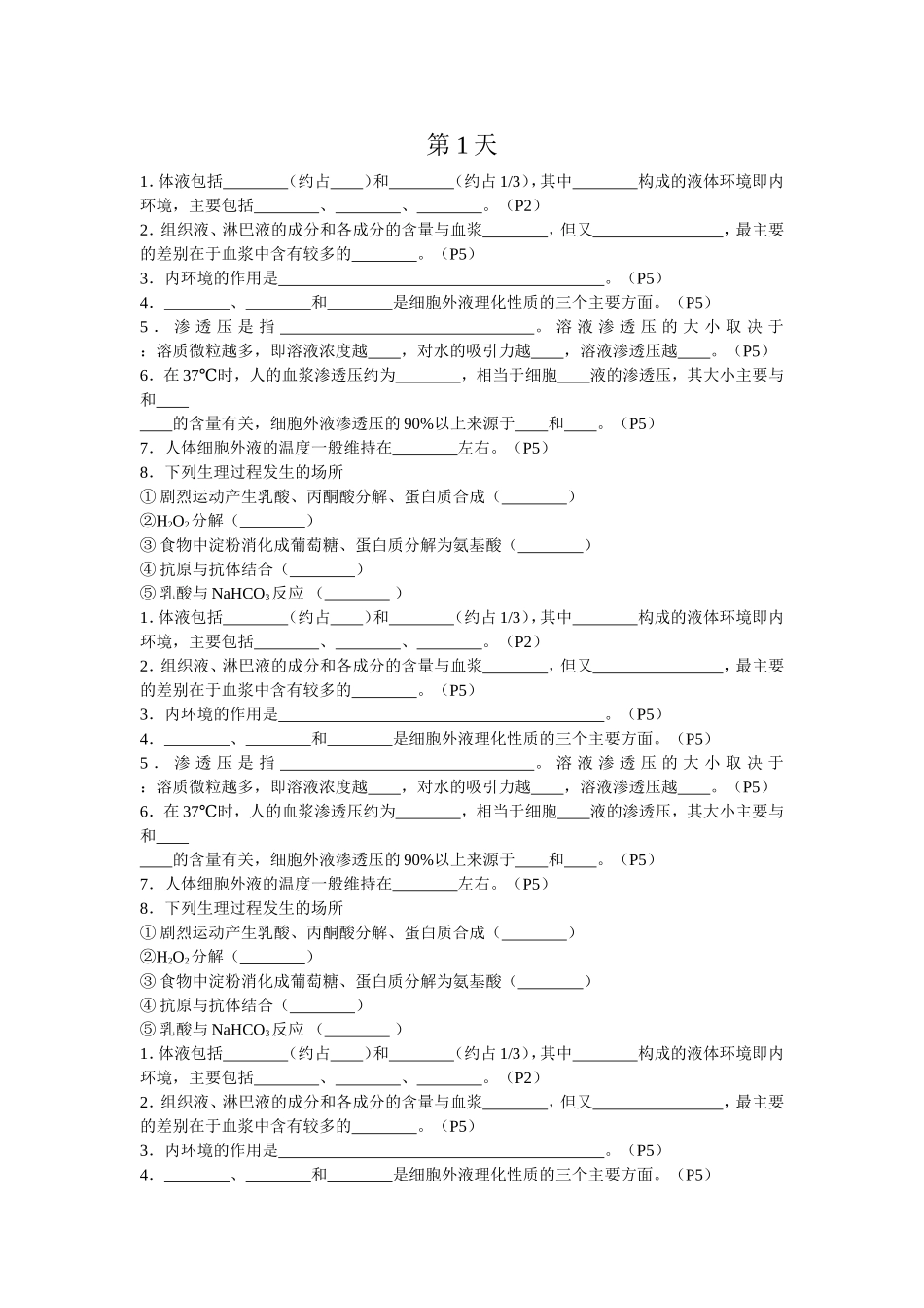 考前冲刺知识背记44页填空版.Doc_第1页