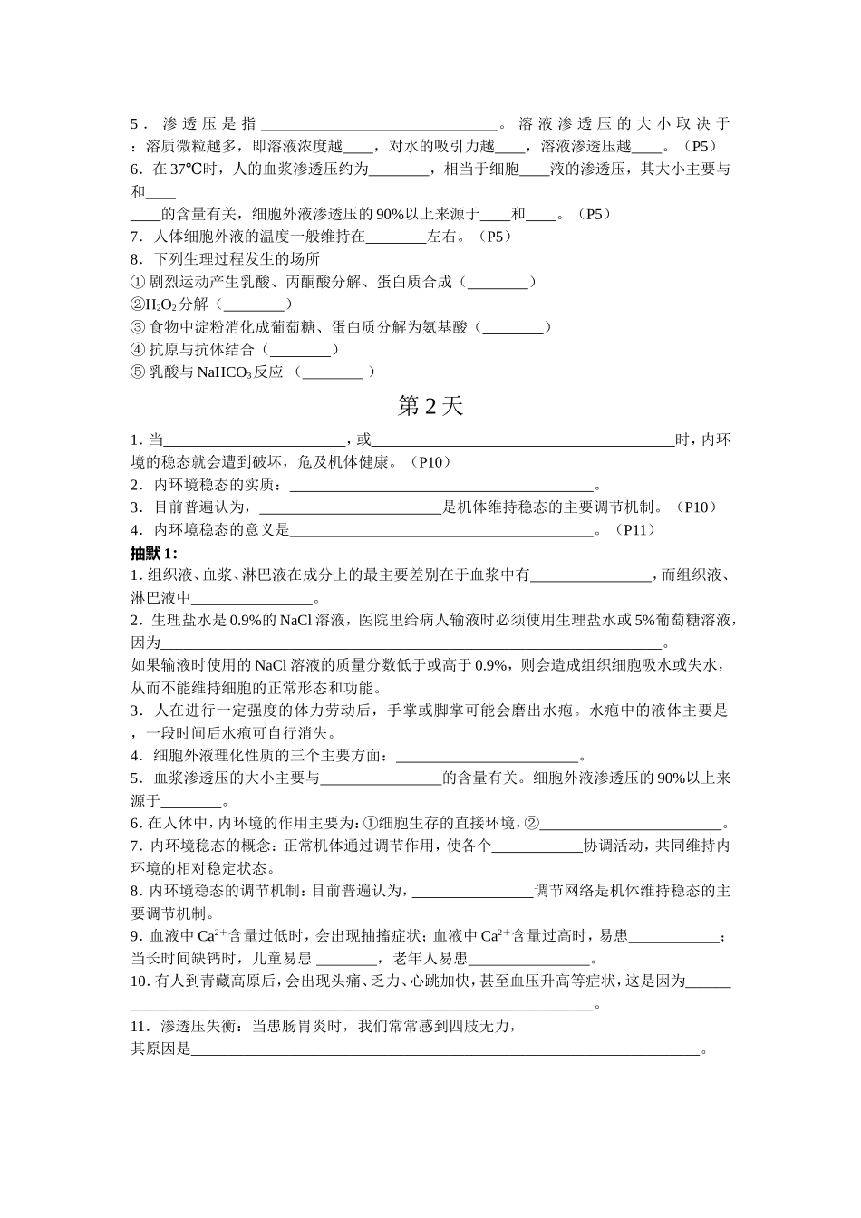 考前冲刺知识背记44页填空版.Doc_第2页