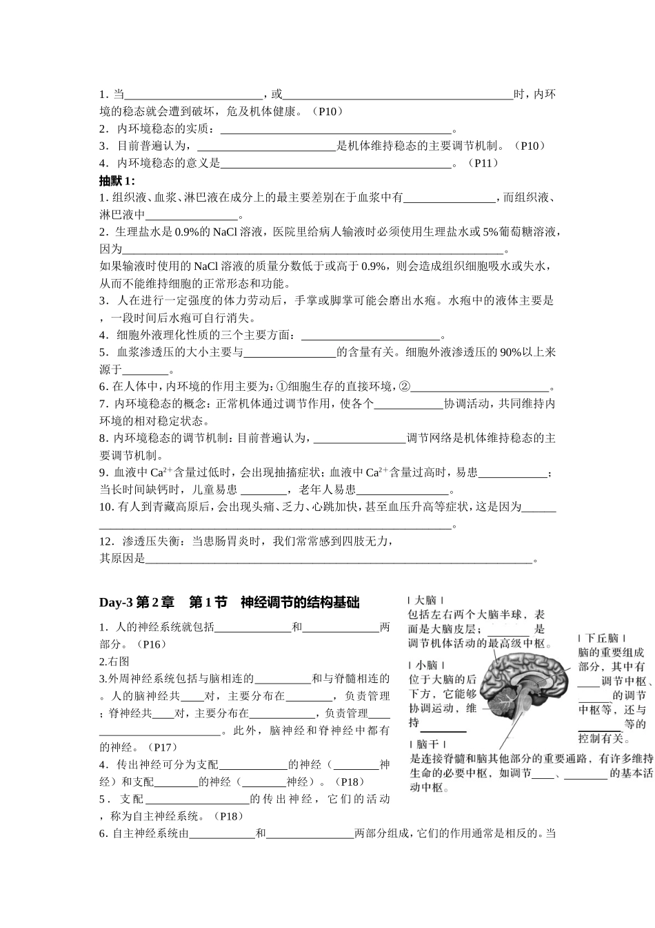 考前冲刺知识背记44页填空版.Doc_第3页