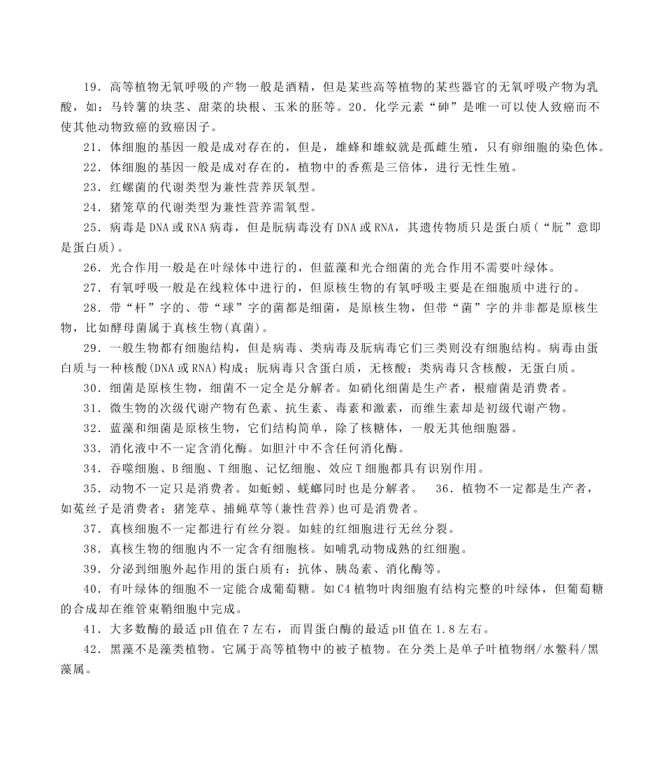 考前第1天 回归教材必辨必背语句-8页.docx_第2页