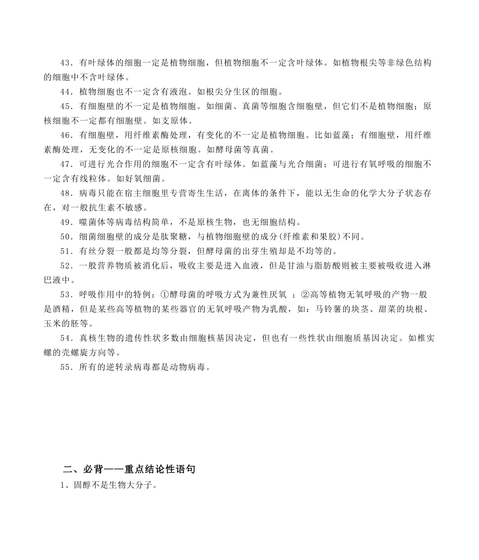 考前第1天 回归教材必辨必背语句-8页.docx_第3页