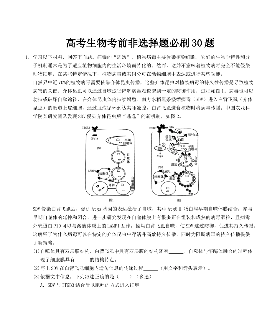 考前第2天 非选择题必刷30题(解析版)-27页.docx_第1页